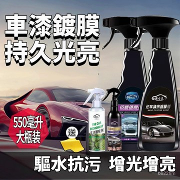🚖隔日到貨🚖手噴鍍膜劑 汽車鍍膜劑 車漆納米鍍膜劑 納米鍍膜劑 去汙鍍膜拋光 速效液體蠟 去汙鍍膜拋光 鍍膜劑