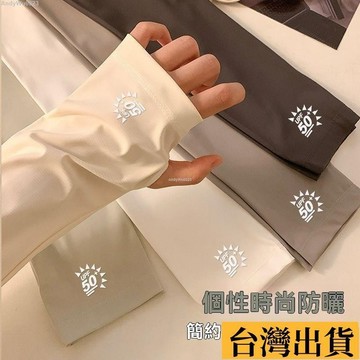 🌈台倉出庫🌈 【冰絲涼感透氣】防曬冰袖女夏季防紫外線冰絲寬鬆加大碼薄款高顏值手袖套2025新款