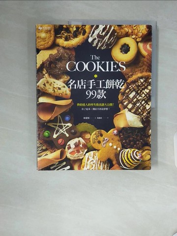 【書寶二手書T7／餐飲_ZTS】The COOKIES-名店手工餅乾99款_林愛娟
