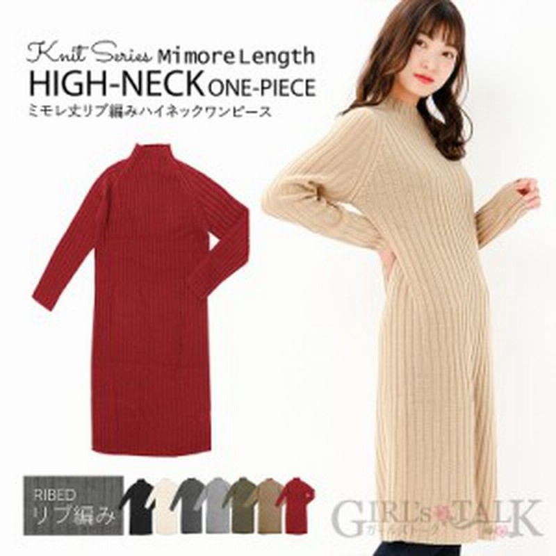 ハイネック ワンピース ケーブル編み レディース ニット タートルネック ワンピ マキシ丈 長袖 秋服 冬服 コーデ 無地 大人 可愛い かわ 通販 Lineポイント最大7 0 Get Lineショッピング