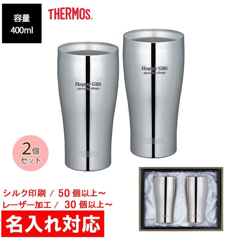 名入れ対応 30個からOK THERMOS 真空断熱タンブラー 2個セット JCY-400GP1 販促グッズ / ノベルティ / 粗品 / 景品 /  記念品 / ノベルティグッズ（S1944） 通販 LINEポイント最大0.5%GET | LINEショッピング