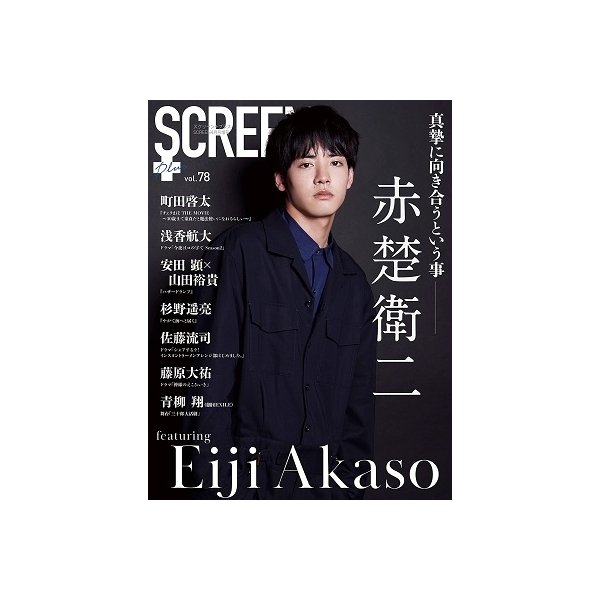 SCREENプラス 2022年 04月号 [雑誌] 78号 Magazine