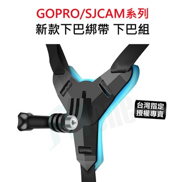 【滿額出貨】現貨 新款機車安全帽下巴綁帶支架 附螺絲 下巴支架組 SJCAM GOPRO 山狗小蟻適用 GP-01
