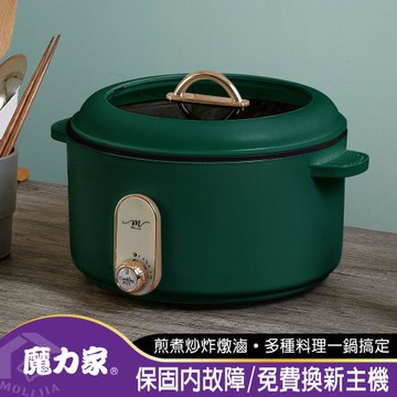 【MOLIJIA 魔力家】3L-M25多功能不沾電湯鍋(電火鍋/料理鍋/快煮鍋/蒸煮鍋/美食鍋/烹飪鍋/電煮鍋/調理鍋)