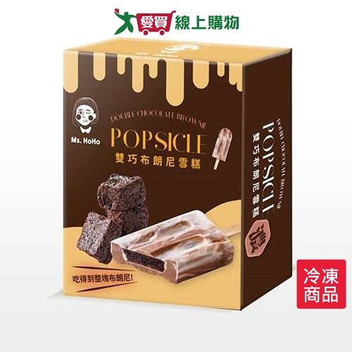 MS HOHO巧克力牛奶布朗尼雪糕75GX4/盒【愛買冷凍】