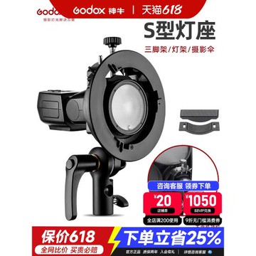 godox神牛S2閃光燈支架V1/V860II/AD200/V1pro熱靴機頂燈座S型保榮口AD300pro/AD100pro外拍燈卡盤攝影配件