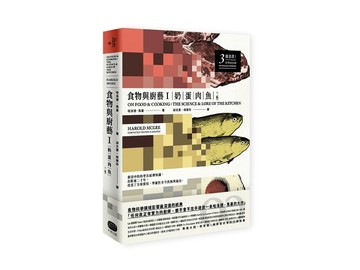 食物與廚藝（1）：奶、蛋、肉、魚（二版）