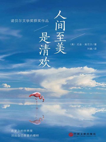【電子書】人间至美是清欢