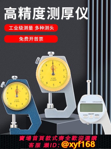 {可打統編 保固一年}數顯測厚儀千分尺高精度卡尺測厚規鋼管厚度表平頭尖頭彎尖測量儀