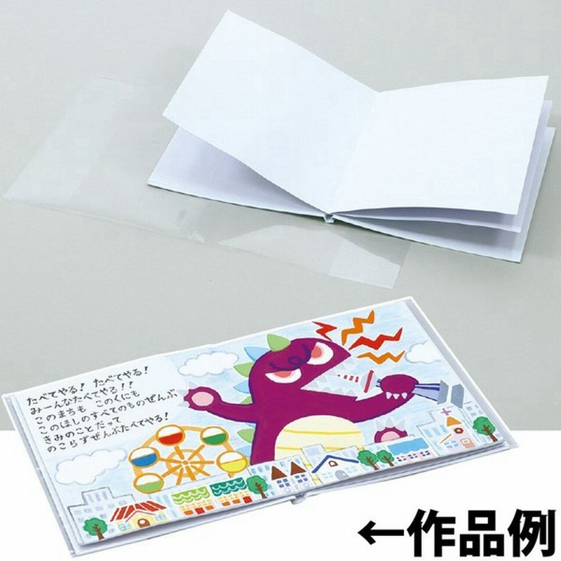 手作り 絵本 キット 8ページ 簡単 絵本作り スクラップブッキング 自由研究 ペーパー 工作 キット 小学生 図工 通販 Lineポイント最大0 5 Get Lineショッピング