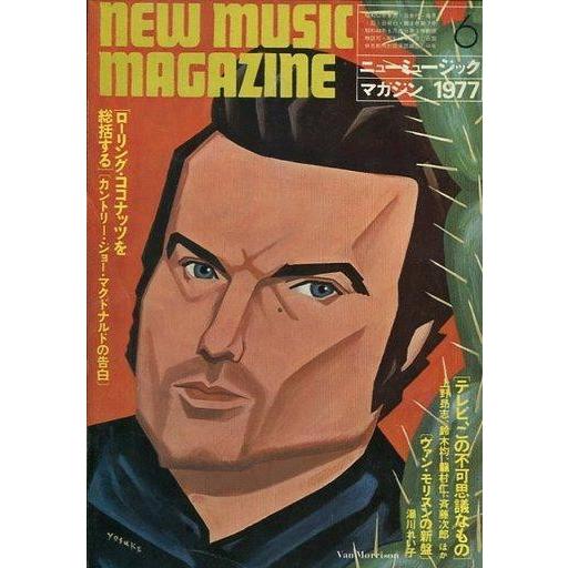 中古ミュージックマガジン NEW MUSIC MAGAZINE 1977年6月号 ニューミュージック・マガジン
