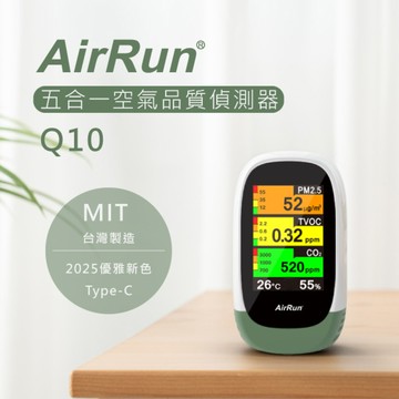 AirRun Q10 空氣品質偵測器