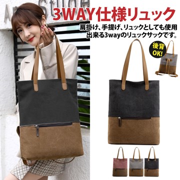 【Sayaka紗彌佳】單肩包 日系時尚休閒拼接雙色多功能3WAY設計帆布雙肩包