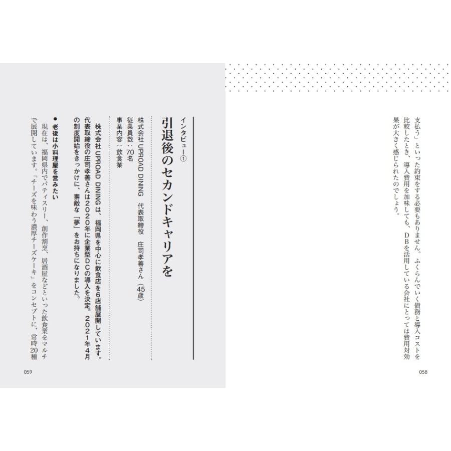 得する社長、損する社長　中小企業のための確定拠出年金