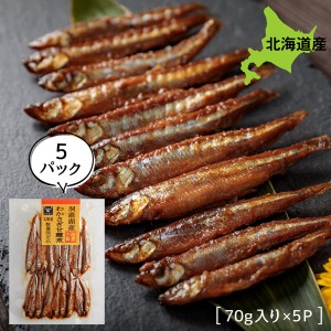 甘露煮 煮物 おかず わかさぎ ご飯のお供 わかさぎ甘露煮 70g×5P お得な5個パック 旨煮 煮物 ギフト ごはんのおとも ご飯のおとも お取