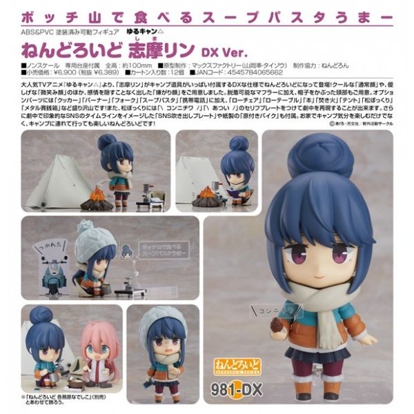 受注生産品 ねんどろいど ゆるキャン△ 志摩リン DX Ver