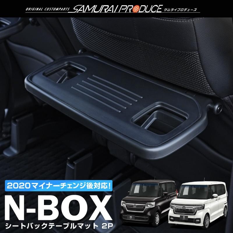 ホンダ 新型 N-BOX N-BOXカスタム JF3 JF4 シートバックテーブルマット