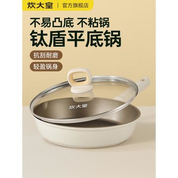 (免運)炊大皇平底鍋不粘鍋煎鍋家用鈦鍋煎餅蛋烙餅牛排電磁爐燃氣灶通用