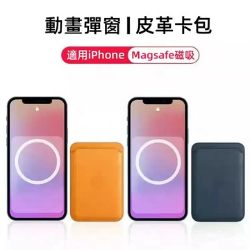 磁吸式 Magsafe皮革卡包 官方同款動畫 卡套 卡夾 適用iPhone 14 13 12 Pro Max