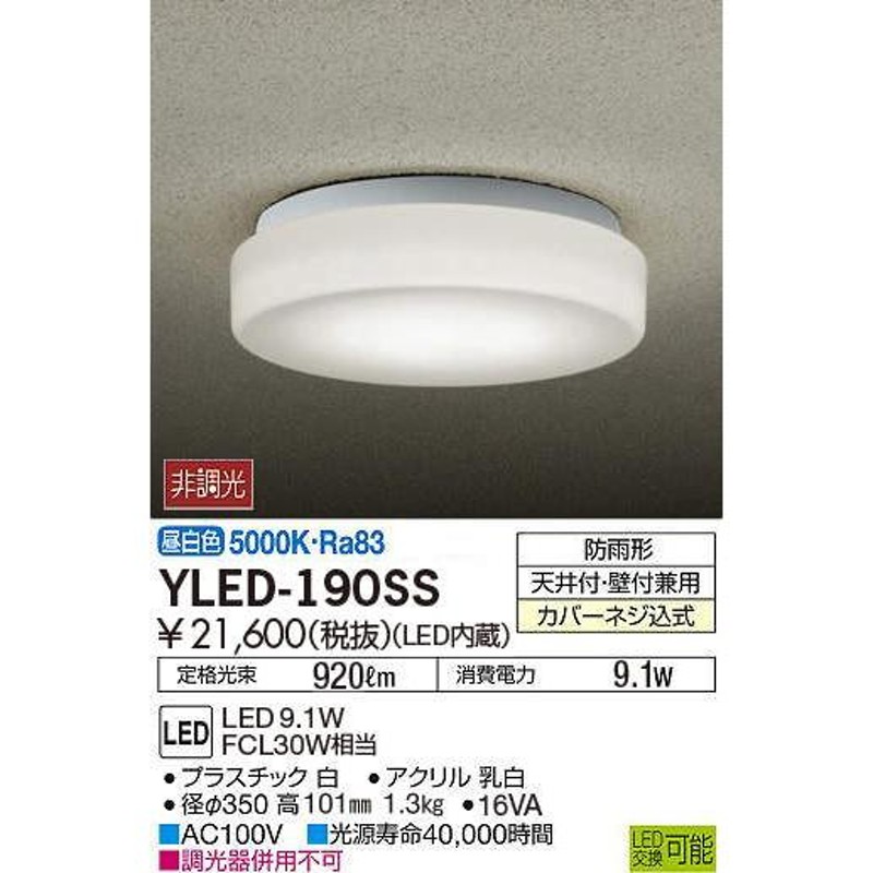 大光電機（ＤＡＩＫＯ） 人感センサー付アウトドアスポット LED内蔵 LED 5.8W 電球色 2700K DOL-4322YB - 2