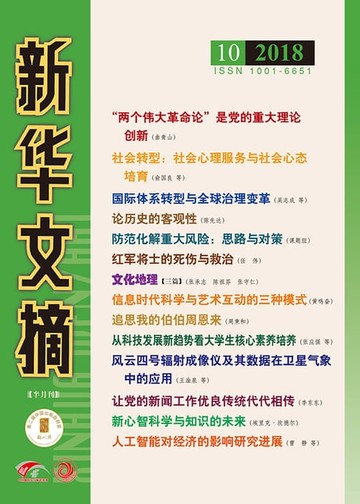 【電子書】新華文摘2018年第10期