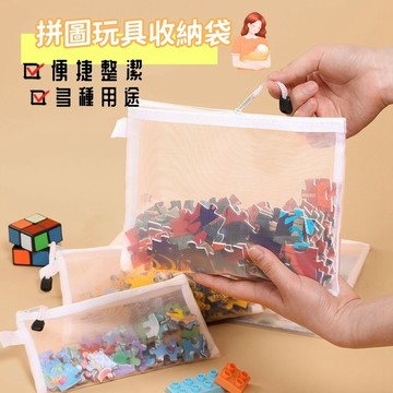 隔日到貨🏆網紗收納袋 可透視收納袋 玩貝收納袋 可掛收納袋 網格袋 多尺寸 網格筆袋 簡約筆袋 無印風筆袋 拼圖收納袋