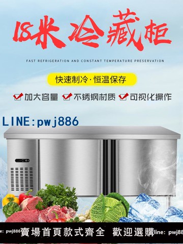 【可打統編 超低價】包郵1.8米平冷工作臺 沙拉臺冰柜 冷凍 冷藏柜 冷藏工作臺