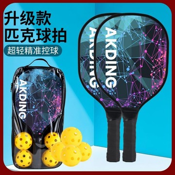 【哆哆購】台湾出貨 匹克球拍 匹克球 匹克球拍Pickleball戶外訓練運動成人板羽球大學生版體育套裝