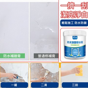 🔥台灣免運✅防水防黴抗堿抗裂補牆膏 DIY防水補牆膏 防黴抗鹼 即開即用 台灣氣候專用裂縫修補 居家修繕