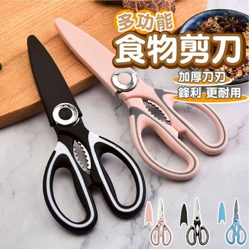 【現貨附發票】食物剪刀 多功能廚房剪刀 剪刀 帶護套不鏽鋼剪刀 多功能萬用剪刀