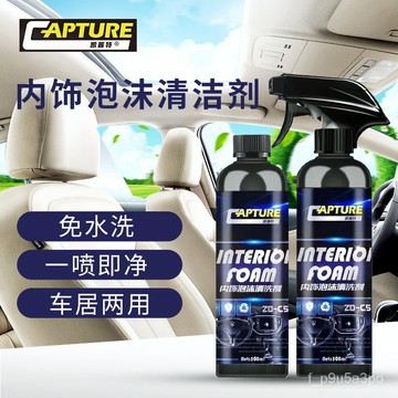✨全店免運✨多功能泡沫清潔劑 汽車內飾清潔劑 免水洗頂棚皮質座椅清潔劑 車居兩用 泡沫豐富 強力去污 深層潔淨