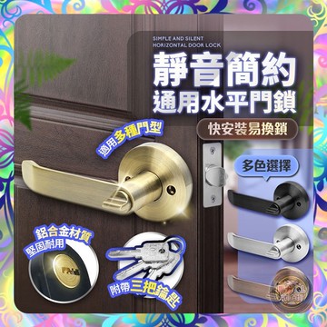 【合金材質❎靜音門把】北歐轉扭式水平鎖 多色任選 簡約質感 門鎖 房間鎖 水平把手鎖 房間鎖 房間門把鎖