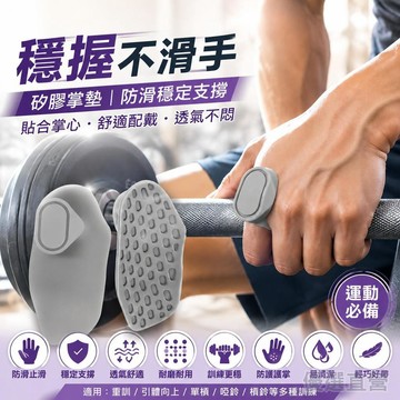🚀隔日現發🚀健身助握手套 矽膠掌墊 專業健身防滑防起繭護掌墊 單槓/引體向上/重訓擼鐵神器 健身房運動器材訓練助力耐