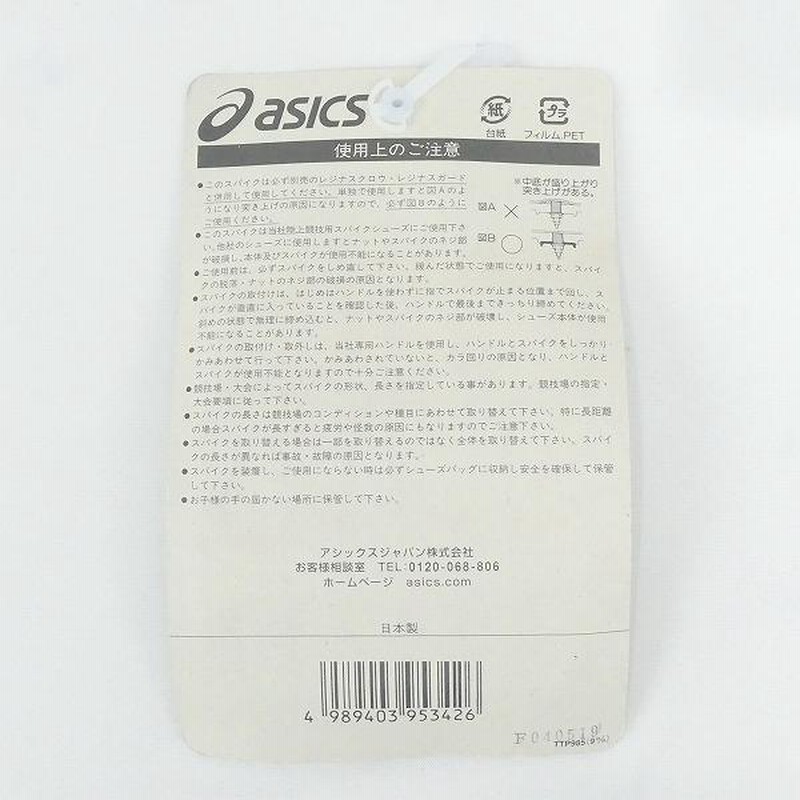 アシックス asics 陸上スパイクピン パウピラ AS-BG 9mm 18本 金属製 TTP985 レジナスクロウ併用・オールウェザー用  新品DB1757 通販 LINEポイント最大0.5%GET LINEショッピング