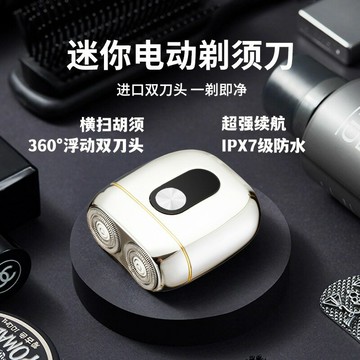 【抖音熱銷同款】男士電動剃須刀迷你便攜式刮胡刀一件代發【Snowbelle優選】
