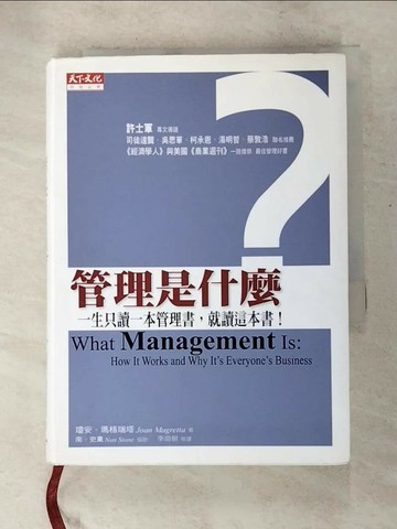 【書寶二手書T7／財經企管_LBB】管理是什麼(修訂版)_瑪格瑞塔