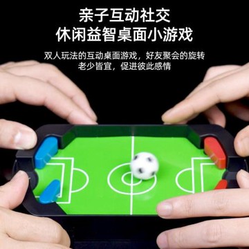兒童桌上足球臺桌面桌游玩具親子益智互動雙人對戰游戲機男孩禮物