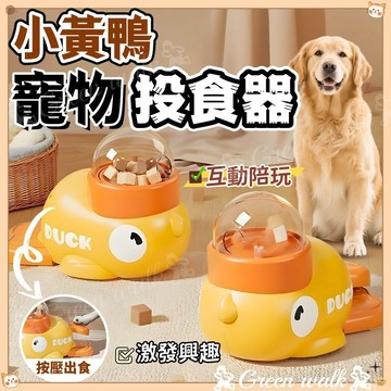 自動餵食器 寵物投食器 寵物餵食器 寵物玩具 貓咪玩具 寵物慢食碗 寵物 貓碗 益智玩具 玩具 狗狗玩具 貓玩具 狗玩具