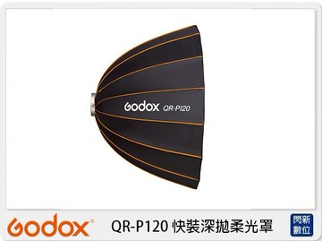 Godox 神牛 QR-P120 快裝 深口 柔光罩 120cm 保榮卡口 拋物線罩 柔光罩 柔光箱(QRP120,公司貨)