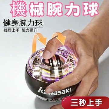 【臺灣有貨】【爆款迴歸】握力球 腕力器 握力器  手腕球 健身球 自啟動 腕力球 腕力器 握力球 握力器 腕力訓練