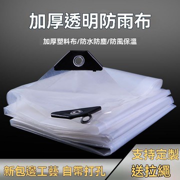 透明防雨布防水加厚塑料布窗戶陽臺防雨棚戶外保溫大棚膜
