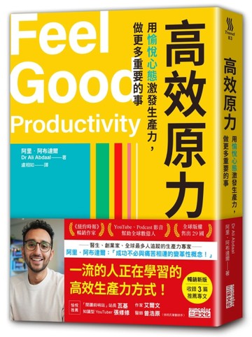 高效原力：用愉悅心態激發生產力，做更多重要的事[二手書_良好]