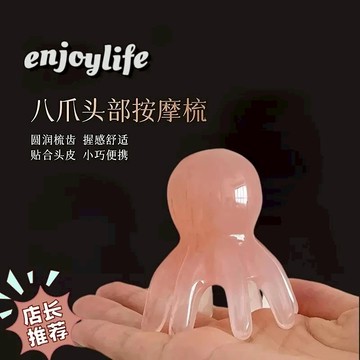 【台灣現貨】八爪頭皮按摩器 頭皮按摩梳 頭部按摩器 按摩器 按摩梳 頭皮舒壓梳 頭皮抓抓器 小章魚 粉章魚