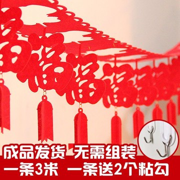 新年無紡布拉花拉條 春節福字拉花掛飾 室內婚房布置 元旦節日裝飾用品