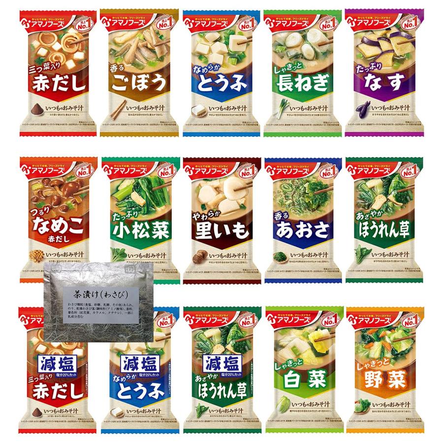 アマノフーズ フリーズドライ いつものおみそ汁 15種類30食セット ＋わさび茶漬け1食 [I30]