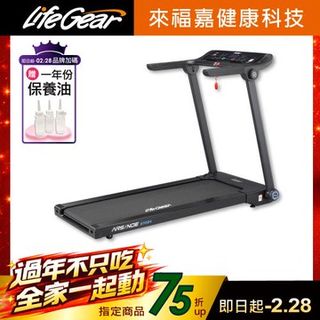 來福嘉LifeGear 97024智能折疊收納全能跑步機(免組裝/收折占地小/ 智能APP)