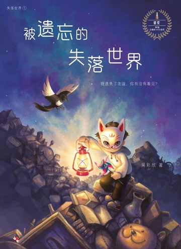 【電子書】被遗忘的失落世界