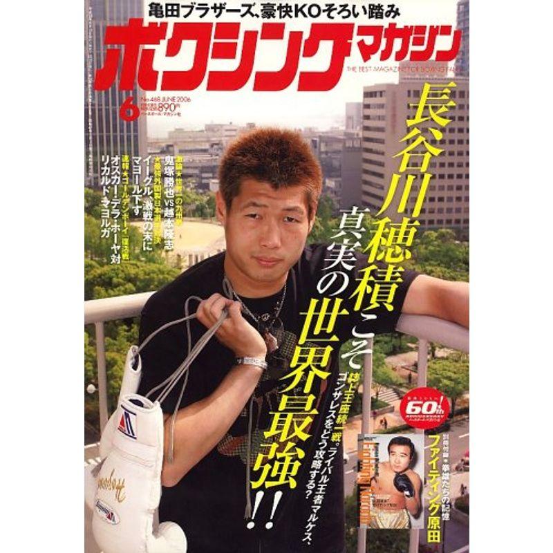 ボクシングマガジン 2006年 06月号 雑誌