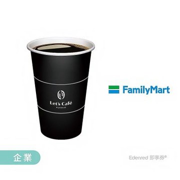 【全家】大熱經典美式好禮即享券(企業)
