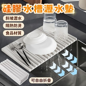 台灣發貨🔥硅膠瀝水墊 可折疊收納墊 防滑置物墊 隔熱墊 斜坡導流墊 碗盆收納墊 碗筷瀝水墊 多功能瀝水墊 廚房收納墊